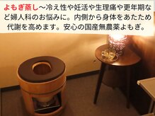 シンシニア(Shin-senior)の雰囲気（国産無農薬のよもぎ蒸しはハーブにも変更可♪お友達とペア割も♪）
