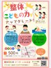 子ども姿勢改善　初回500円