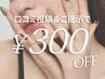 口コミ投稿 ￥300OFF