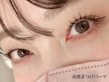 プラスアイ 自由が丘店/束感まつげパーマ