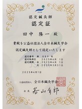 はりきゅう院 さくら/院長が認定鍼灸師へ