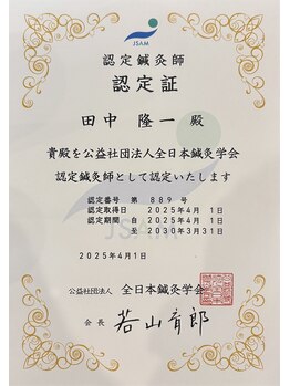 はりきゅう院 さくら/院長が認定鍼灸師へ