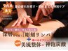 【9月末】眠れない・頭が重い方に 深層筋肉リンパ＋選べる120分 ¥19,500 → 