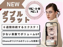 オハナ アイラッシュサロン 二子玉川店(Ohana)