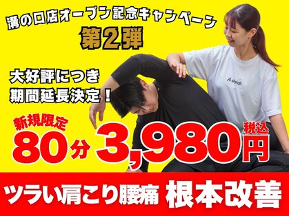 エーストレッチ 溝の口店(A stretch)の写真