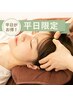 【平日限定】ヘッドほぐし30分【ほぐし専門店のドライヘッドスパ☆】