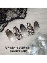 はあとねいる 小山城北店&nbsp;suzuka 