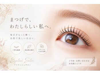 リシエル 手稲店(RiCIEL)の写真/［札幌/まつげパ-マ/パリジェンヌ］リニュ-アルオ-プン記念ク-ポン!保湿成分配合でまつげに優しく持ちもup!