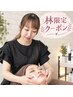 新規【お試し1回/林担当】小顔造形頭ほぐしフェイシャル15000円