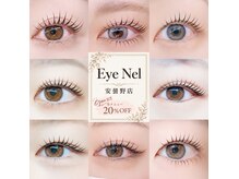 アイネル 安曇野店(EyeNel)
