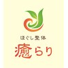 癒らりのお店ロゴ