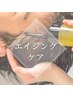 【何度でも◎/頭皮ケア】エイジングケアメンズウェットヘッドスパ◆ 50分  
