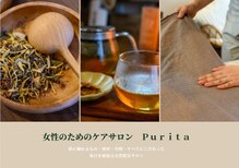ピュリタ(purita)