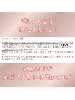 すばる整体院 小牧/口コミ/腰痛/肩こり