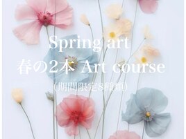 期間限定 春の2本アート8種類
