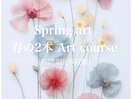 期間限定 春の2本アート8種類