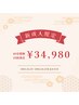 ☆新成人限定☆セルフホワイトニング40分10回来店¥55.000→¥34.980