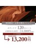 【ボディケア120分】指圧中心で全身のもみほぐし