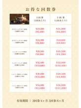 ルネミア(LuNemia)/お得な回数券ご用意してます！