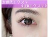 【ちょっと盛りたいエクステ】シングル80本 ￥7,500→￥6600