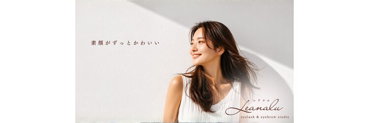 レアナル 横浜店(Leanalu)のサロンヘッダー