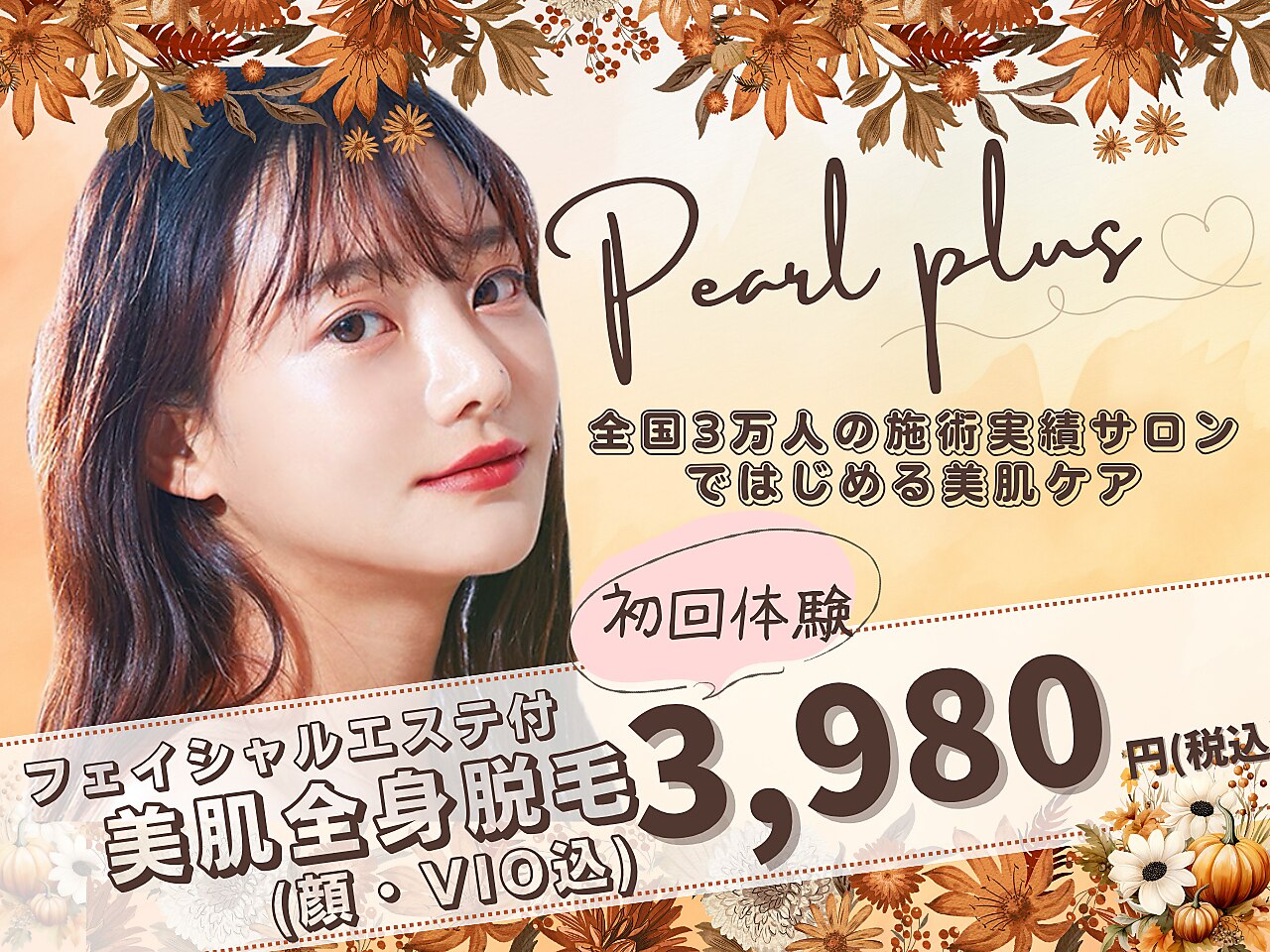 パールプラス 三田西山店(Pearl plus)｜ホットペッパービューティー
