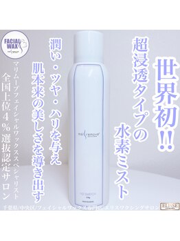 エリス(ELISSE)/超浸透タイプの水素ミスト