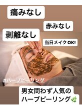 ロア(ROA)/ハーブピーリング