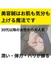 大人気！老け顔もカチコチ体も救済☆美容鍼×もみほぐしで女性の悩みに決別