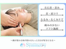 シンメトリー リラクゼルミネ横浜店