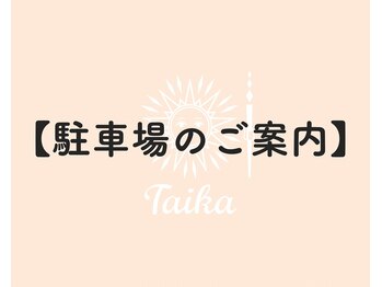 タイカ(Taika)/肌質改善・育乳バスト専門店