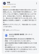 おおたき整体院 梅林院/