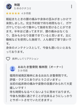 おおたき整体院 梅林院/