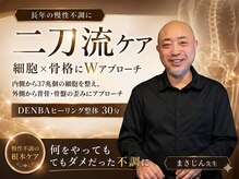 ワンランク上の整体院 名古屋栄店の雰囲気（肩こりに革命！DENBA空間で整える新感覚整体！）