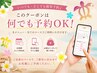 【回数券をお持ちの方】何でも予約・メニュー相談OK