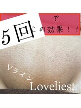 ラブリエスト 我孫子(Loveliest)/VIO脱毛5回でこの変化！