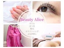 ビューティーアリス(Beauty Alice)