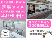 ディアナ 日立多賀店(DIANA)