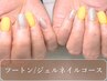 ツートンジェル×自爪育成ケアコース(パラジェル・フィルイン）