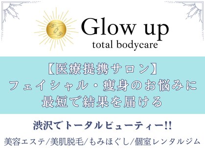 グローアップ(Glow up)の写真
