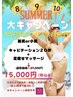 夏の大キャンペーン★美尻か小尻＋キャビ20分＋足マッサージ30分27500⇒15000