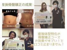 ほんじょうレディース整体の雰囲気（産後のママの口コミ直筆で1000件以上！Google口コミも93件！）