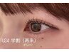 【学割U24】選べる＆似合わせ上まつげパーマ ￥4,200