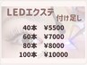 【持ち抜群】☆付け足し☆LEDフラットラッシュ 40～100本/￥5500~10000