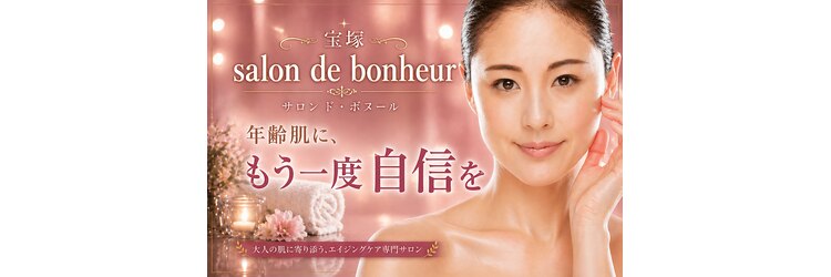 サロン ド ボヌールのサロンヘッダー