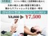 【9月キャンペーン】深層指圧整体＋ヘッドスパ80分 ￥8800→￥7500