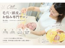 チル(Chill)