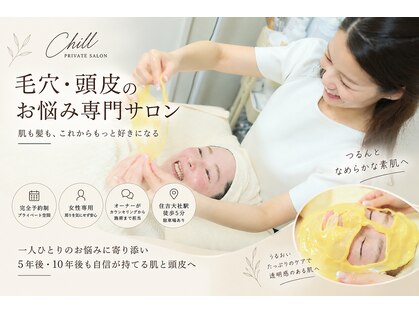 チル(Chill)の写真