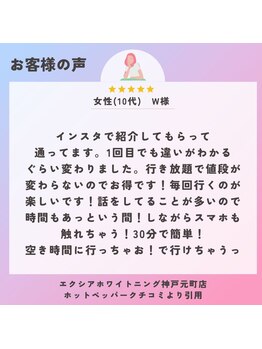 エクシアホワイトニング 心斎橋店/10代女性　W様/ホワイトニング