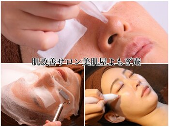 美肌屋よもぎ庵